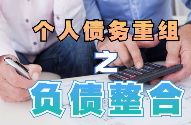 永定个人信用债务优化申请指南：申请条件全解析